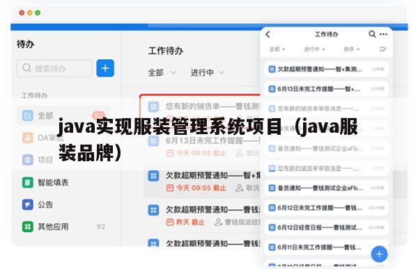 java实现服装管理系统项目（java服装品牌）