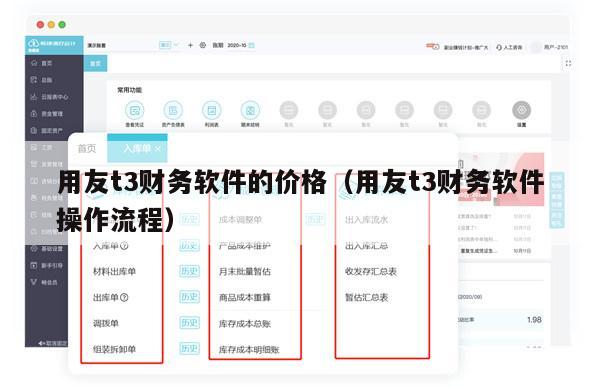 用友t3财务软件的价格（用友t3财务软件操作流程）