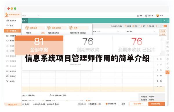 信息系统项目管理师作用的简单介绍