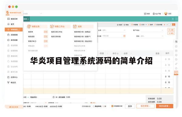 华炎项目管理系统源码的简单介绍