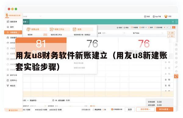 用友u8财务软件新账建立（用友u8新建账套实验步骤）