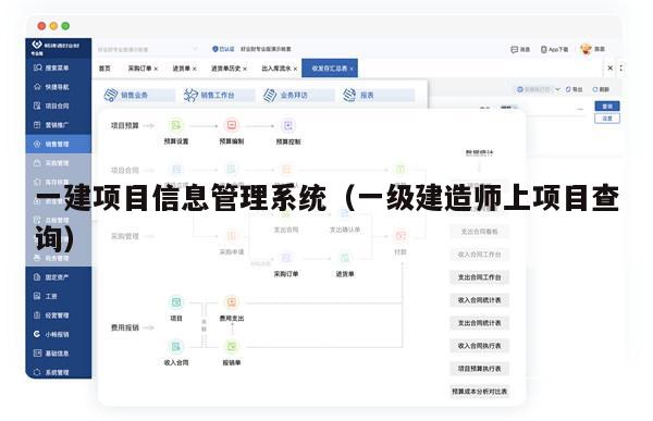 一建项目信息管理系统（一级建造师上项目查询）