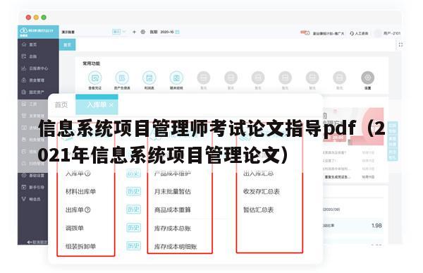 信息系统项目管理师考试论文指导pdf（2021年信息系统项目管理论文）