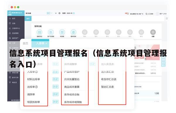 信息系统项目管理报名（信息系统项目管理报名入口）