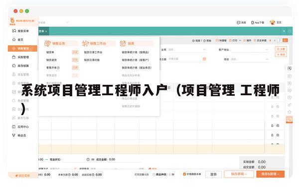 系统项目管理工程师入户（项目管理 工程师）