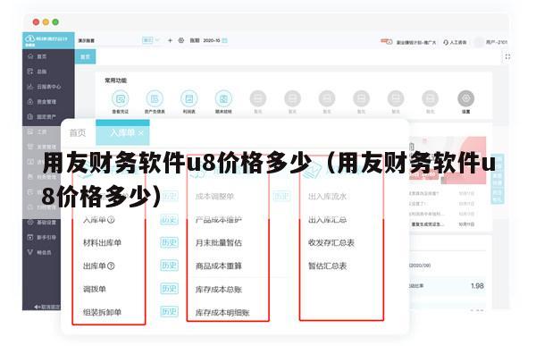 用友财务软件u8价格多少（用友财务软件u8价格多少）