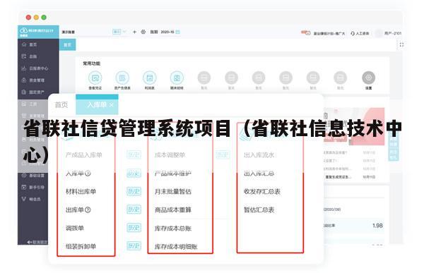 省联社信贷管理系统项目（省联社信息技术中心）