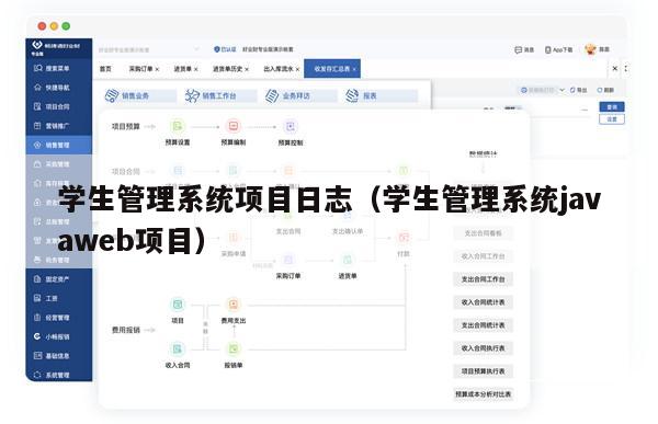 学生管理系统项目日志（学生管理系统javaweb项目）
