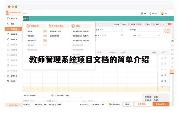教师管理系统项目文档的简单介绍
