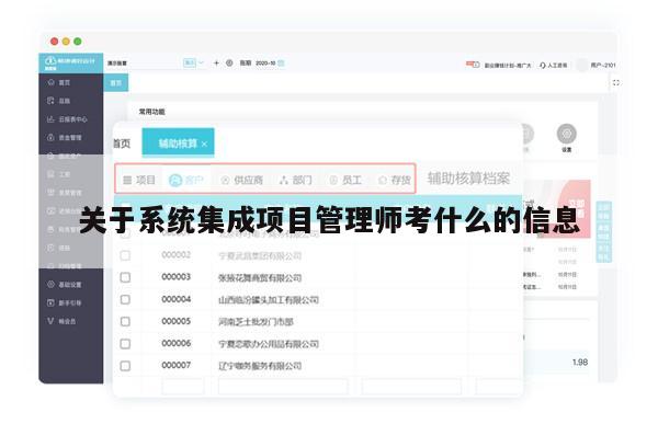 关于系统集成项目管理师考什么的信息