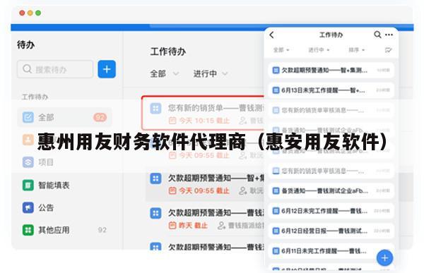 惠州用友财务软件代理商（惠安用友软件）