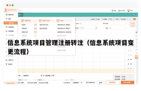 信息系统项目管理注册转注（信息系统项目变更流程）