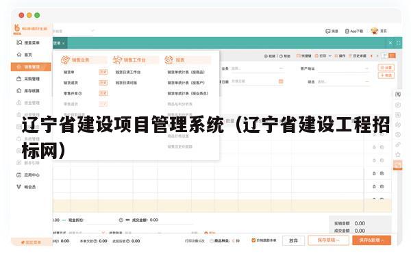 辽宁省建设项目管理系统（辽宁省建设工程招标网）