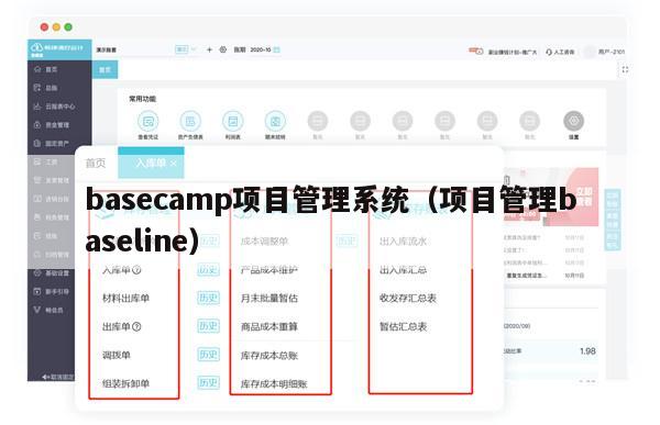 basecamp项目管理系统（项目管理baseline）