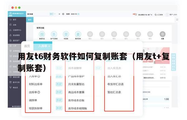 用友t6财务软件如何复制账套（用友t+复制账套）
