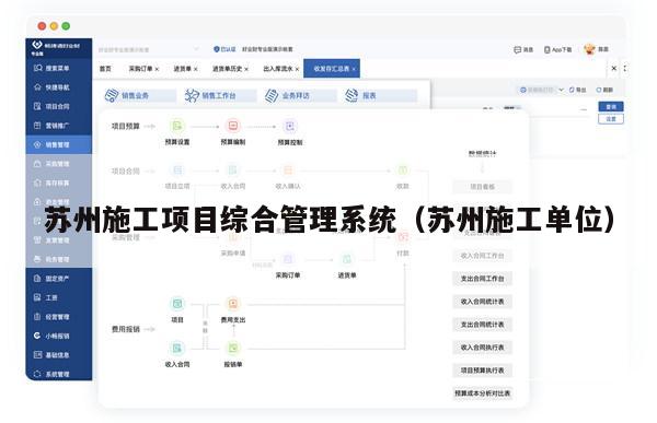 苏州施工项目综合管理系统（苏州施工单位）
