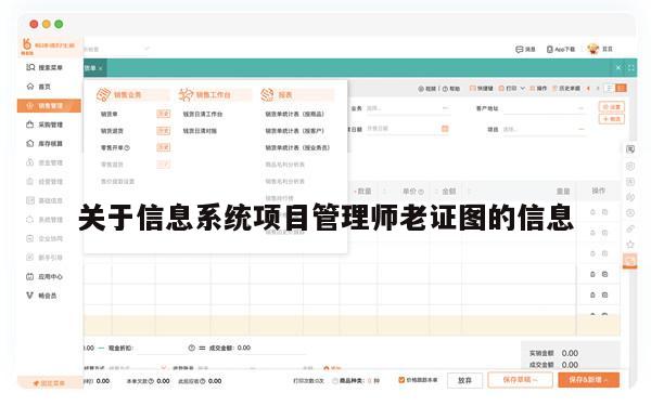 关于信息系统项目管理师老证图的信息