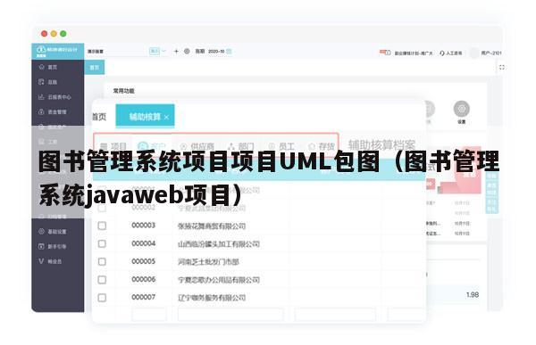 图书管理系统项目项目UML包图（图书管理系统javaweb项目）