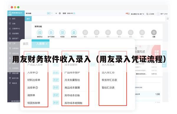 用友财务软件收入录入（用友录入凭证流程）