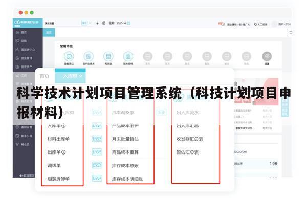 科学技术计划项目管理系统（科技计划项目申报材料）