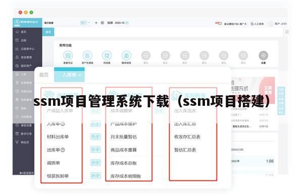 ssm项目管理系统下载（ssm项目搭建）