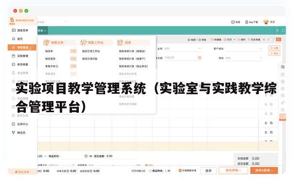 实验项目教学管理系统（实验室与实践教学综合管理平台）