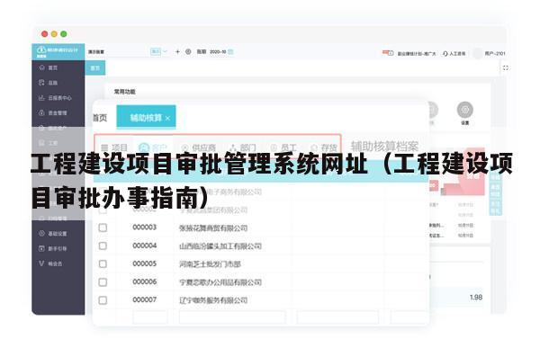 工程建设项目审批管理系统网址（工程建设项目审批办事指南）