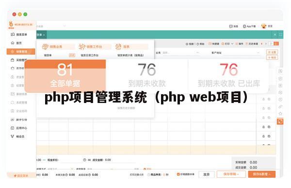 php项目管理系统（php web项目）