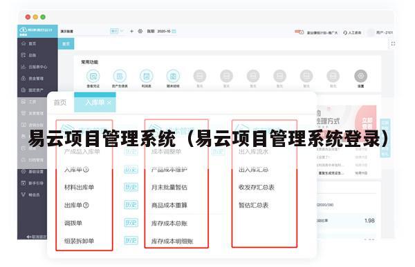 易云项目管理系统（易云项目管理系统登录）