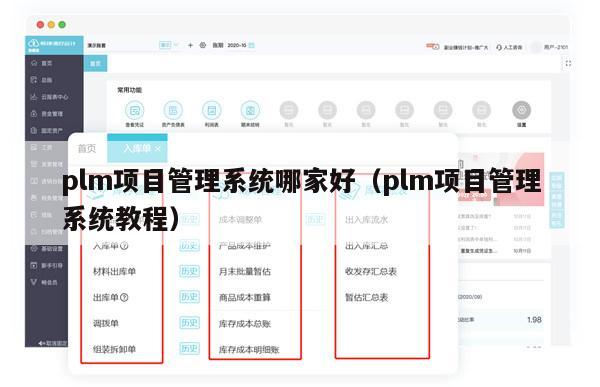 plm项目管理系统哪家好（plm项目管理系统教程）