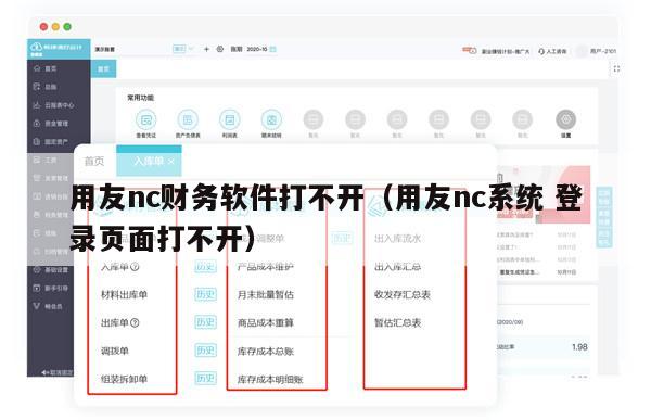 用友nc财务软件打不开（用友nc系统 登录页面打不开）