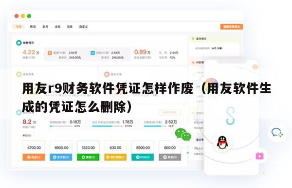 用友r9财务软件凭证怎样作废（用友软件生成的凭证怎么删除）