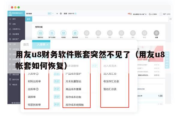 用友u8财务软件账套突然不见了（用友u8帐套如何恢复）