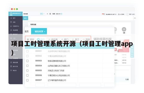 项目工时管理系统开源（项目工时管理app）