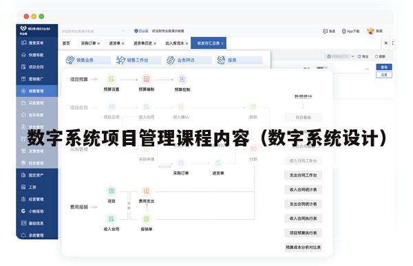 数字系统项目管理课程内容（数字系统设计）