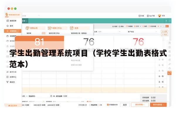 学生出勤管理系统项目（学校学生出勤表格式范本）