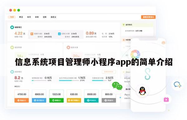 信息系统项目管理师小程序app的简单介绍