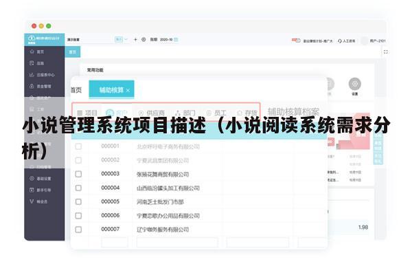 小说管理系统项目描述（小说阅读系统需求分析）