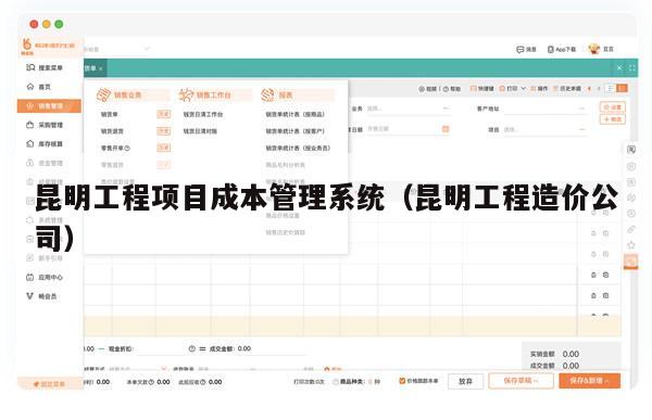 昆明工程项目成本管理系统（昆明工程造价公司）