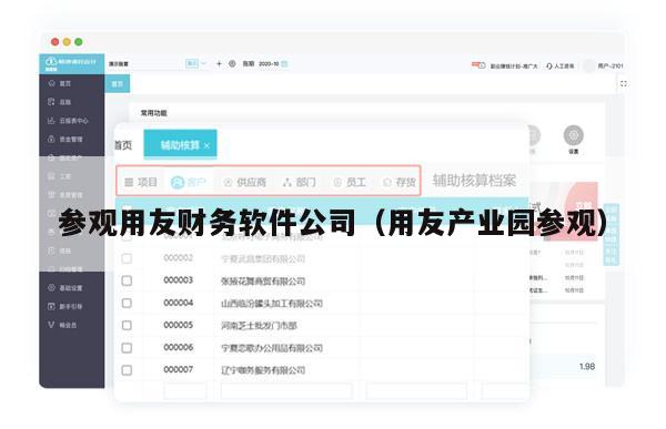 参观用友财务软件公司（用友产业园参观）