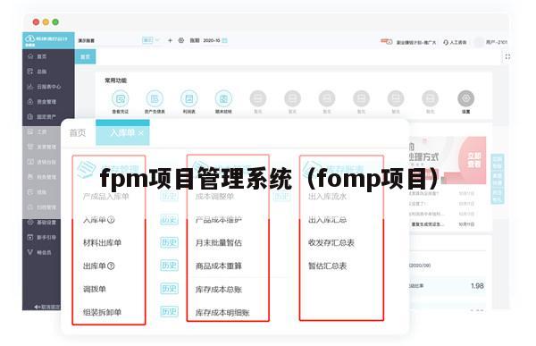 fpm项目管理系统（fomp项目）