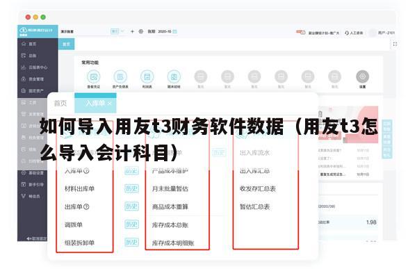 如何导入用友t3财务软件数据（用友t3怎么导入会计科目）
