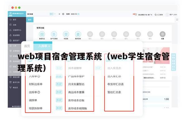 web项目宿舍管理系统（web学生宿舍管理系统）