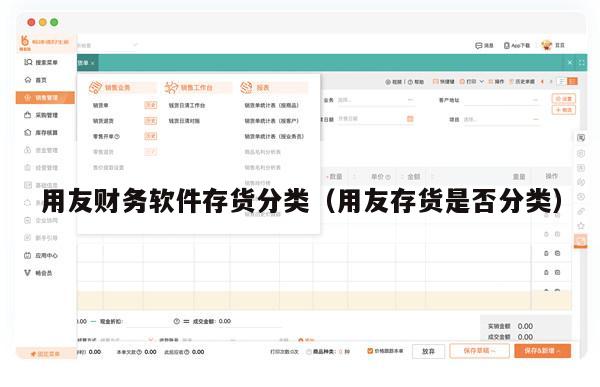 用友财务软件存货分类（用友存货是否分类）