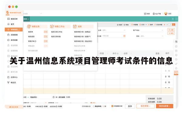 关于温州信息系统项目管理师考试条件的信息