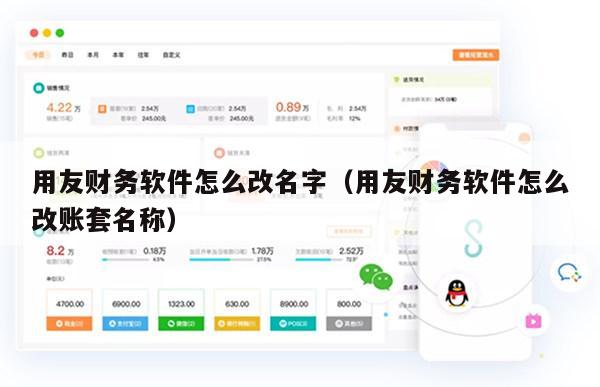 用友财务软件怎么改名字（用友财务软件怎么改账套名称）