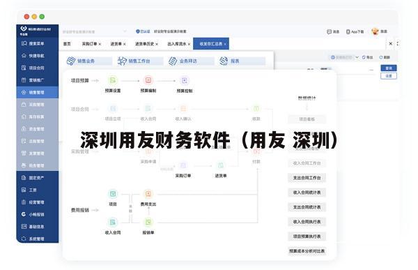 深圳用友财务软件（用友 深圳）