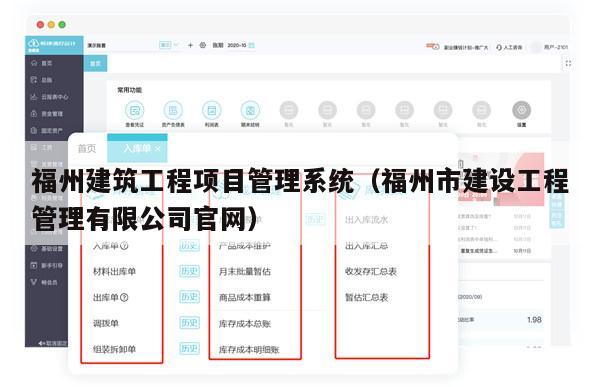 福州建筑工程项目管理系统（福州市建设工程管理有限公司官网）