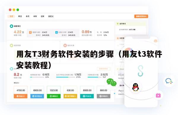 用友T3财务软件安装的步骤（用友t3软件安装教程）