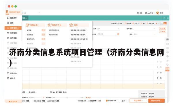 济南分类信息系统项目管理（济南分类信息网）